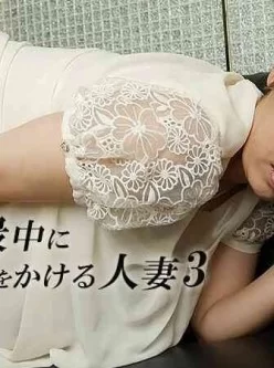 HEYZO-2311-不倫の最中に旦那に電話をかける人妻3-–-本橋知佳[00:56:05]