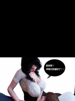 <b style='color: red;'>[已失效] </b>（自行打包）[欧美3D乱伦漫画“控制熟女”1-13+结局x2+支线x3