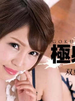 1pondo-081918_731-極射-双葉みお[00:59:01]