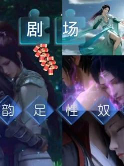 <b style='color: red;'>[已失效] </b>【3D国漫同人/全动态】斗破苍穹NTR：云韵与昆仑黑奴 中文...