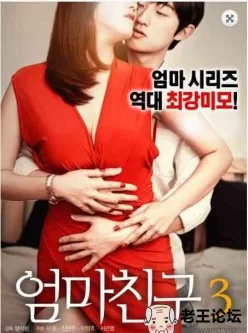 妈妈朋友3[01:20:44]