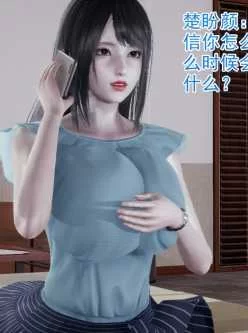 <b style='color: red;'>[已失效] </b>【3D全彩/NTR】绝妻楚盼颜1-5章