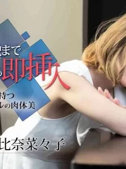 加勒比carib-080420-001-朝から晩まで隙があったら即挿入-～割れた腹筋を持つマッスルガールの肉体美～[00:55:10]