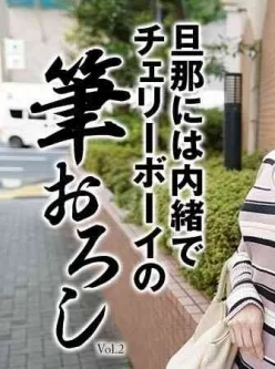 HEYZO-2351-旦那には内緒でチェリーボーイの筆おろしVol2-–-堀口美紀[01:03:28]