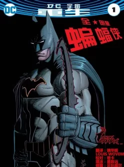 [DC Comics][汉化][正经向] 全明星蝙蝠侠 [全14卷][160MB][百度云]