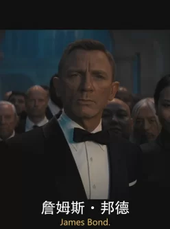2021大片《007：无暇赴死》1080P中英字幕【百度盘】1V 3.6G