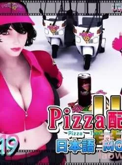 <b style='color: red;'>[已失效] </b>[转载搬运] 【3D】PIZZA配達淫II Movie版 [4v+800m][百度盘]