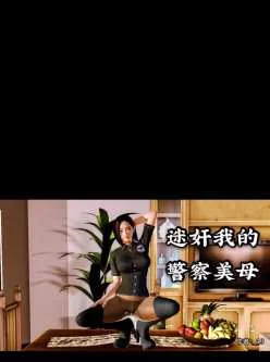 <b style='color: red;'>[已失效] </b>被同学玩弄的美艳妈妈01-04+迷奸警察美母1-3(完)  598P/240MB
