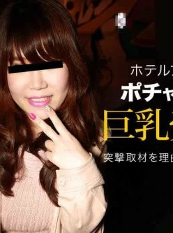 一本道060515-092-グラドル~ポチャカワなホテル受付嬢に突撃交渉~田中真由[01:01:55]