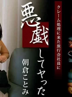 加勒比PPV動畫010115-059処理旅行会社員精液的去向～朝倉ことみ[01:03:35]