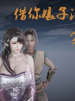 <b style='color: red;'>[已失效] </b>借你娘子泄泄火 第一章 [186p/216m]