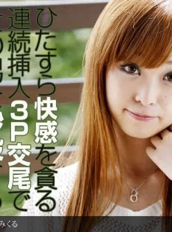 1pondo-122013_718-魅惑の美巨乳と3P交尾[01:02:10]