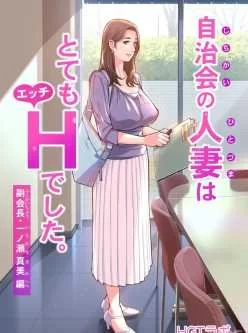 <b style='color: red;'>[已失效] </b>津差宇土新漫画，自治会的美人妻中文无码黑白漫画