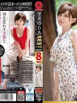 PPT-074里美ゆりあ 8时间14GB
