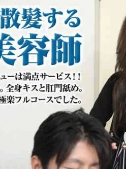 加勒比PPV動畫102816-001工作地方的母親~手很靈巧的美容師[00:59:23]