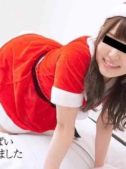 天然むすめ-122217_01-可愛いサンタさんが貴方の夢を叶えます[01:00:30]