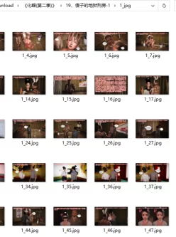 <b style='color: red;'>[已失效] </b>[自行打包] 化蝶第二季1－19 [2500P+2.75G][百度盘]
