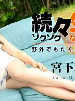 Heyzo-0927-続々生中～野外でもたくさん欲しい！～[01:01:46]