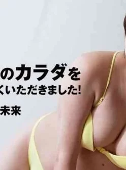 HEYZO-2308-天然ロリっ娘のカラダを余すところなくいただきました！-–-青山未来[00:59:43]