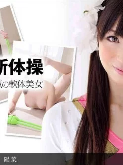 1pondo-081911_159-初裏公演！恥じらい裸新体操[01:03:47]