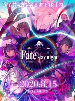 （非18X）Fate HF 3部1080P合集