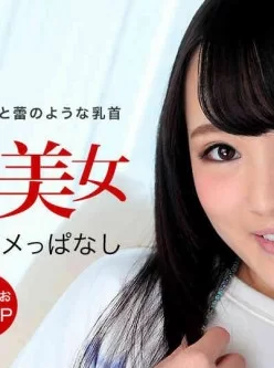 一本道061315-097-極上素人-鬼イカセ-金井みお[01:02:26]