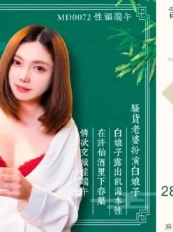 [自行打包] 端午福利 祝大家端午节安康！两部端午专题国产AV奉上 [2V+1.29GB][百度秒传]