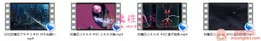 【原站搬运】高清 对魔忍 四集动漫【813M 百度云】
