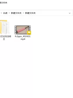 <b style='color: red;'>[已失效] </b>[自行打包]fc2ppv_402422粉嫩萝莉