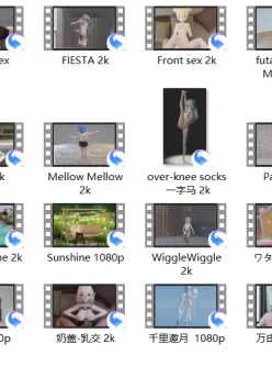 【自行打包】3D同人MMD1080HD高清合集【32V  19.6G】