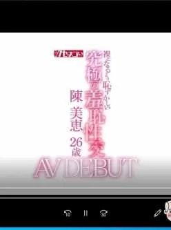 <b style='color: red;'>[已失效] </b>[日本中文女优][有码][陈美惠][800mb][ KUSE-004]