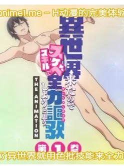 <b style='color: red;'>[已失效] </b>[转载搬运] 異世界来たのでスケベスキルで全力謳歌しよう1-2熟肉 [2v+208m][百度盘]