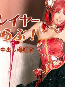 Caribbeancom_032516_125-コスプレイヤー早乙女らぶ！ときどき歌手の中出し撮影会[00:56:38]