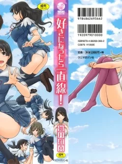 好きになったら一直線！[全彩] 無修正 [中国翻訳]百度云224P