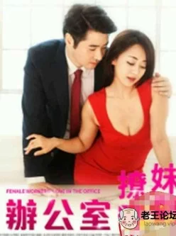 办公室撩妹守则[01:40:38]