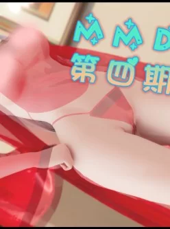 【MMD合集第四期】个人收藏I站高质量MMD合集 二月剩余篇【...