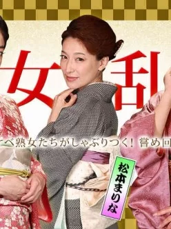 一本道010116-220美熟女新年乱交派對[01:01:07]