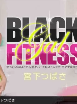 一本道-051713_593-宮下つばさ「黒ギャル尻穴フィットネス」[01:02:51]