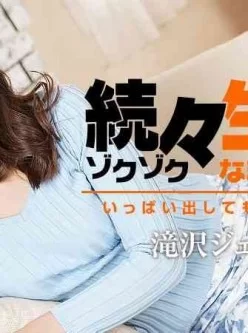 HEYZO-2316-続々生中～いっぱい出してもらいました！～-–-滝沢ジェシカ[01:00:53]