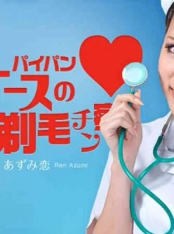 Caribbeancom-063012-062-パイパンナースの剃毛チン察[01:01:37]