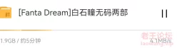 白石瞳无码两部+【V3+1.9G】+磁力链接