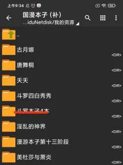 <b style='color: red;'>[已失效] </b>补 国漫本子 43m 百度网盘
