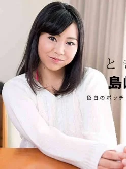 一本道-070417_548-ときめき〜ムラムラっとくるセクシー下着がエロい俺の彼女〜-島崎あやか[00:54:31]
