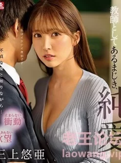 三上悠亚老师最新十部单人作品
