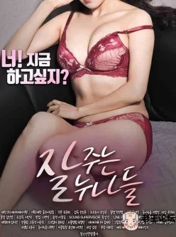 好姐姐们[01:21:39]