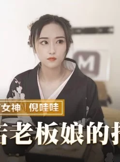 [转载搬运] 旅店老板娘的招待 [1V+1.04G][磁力链接]