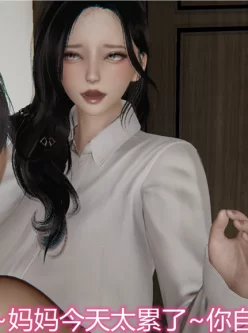 [3D]儿子的生日礼物1-3 完[中文全彩母子][196M/百度]