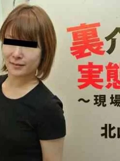 Heyzo-0672-裏介護士の実態～現場に密着～[01:01:37]