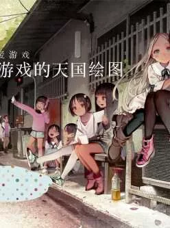 <b style='color: red;'>[已失效] </b>[转载搬运] [2D全彩/无修]天然S雌小鬼萝莉们的无限榨精地狱 [MonsieuR (MUK)]X14本整合 [660P+1.52GB][百度盘]