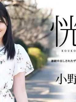Caribbean-042019-900-恍惚-～連続中出しされたザーメンとハメ潮を舐めまわす女～[00:51:52]